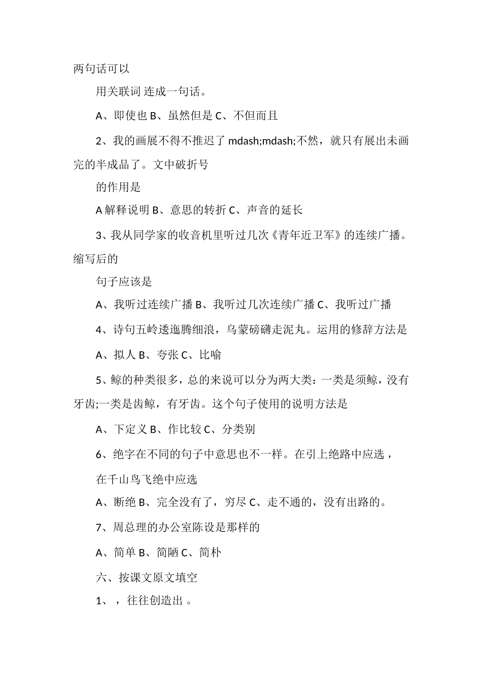 人教版五年级语文上册期末试卷_第2页