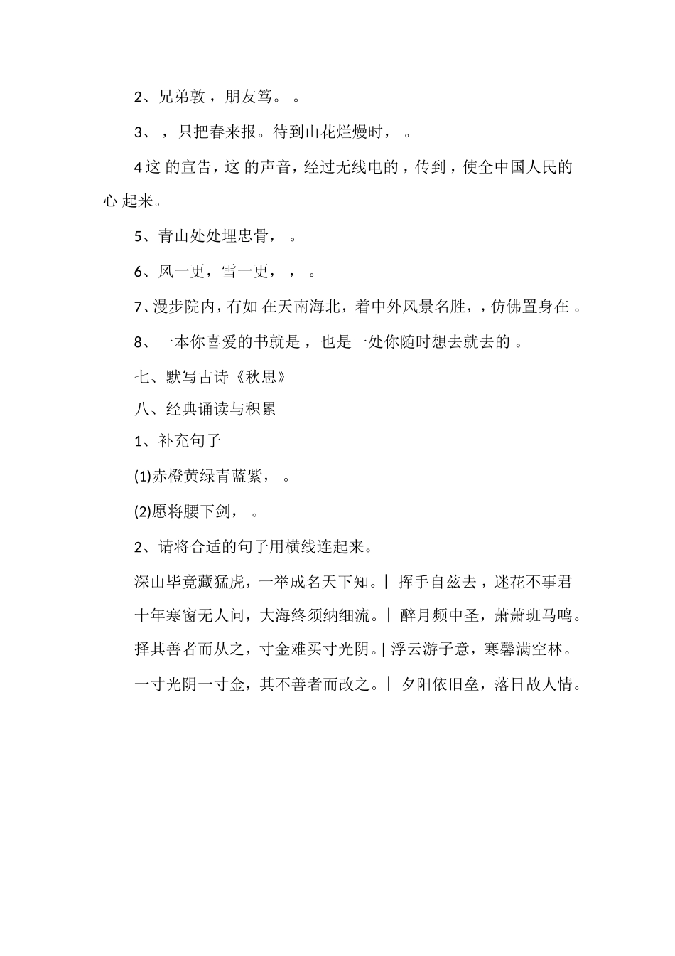 人教版五年级语文上册期末试卷_第3页