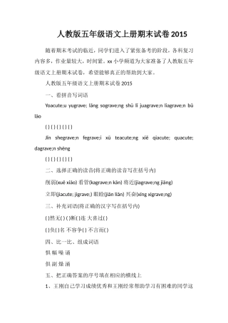人教版五年级语文上册期末试卷