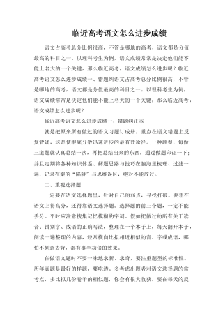 临近高考语文怎么提高成绩