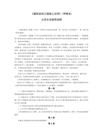 《建筑装饰工程施工合同》(甲种本)(doc7)
