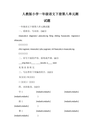人教版小学一年级语文下册第八单元测试题