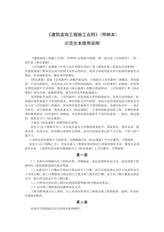 《建筑装饰工程施工合同》(甲种本)