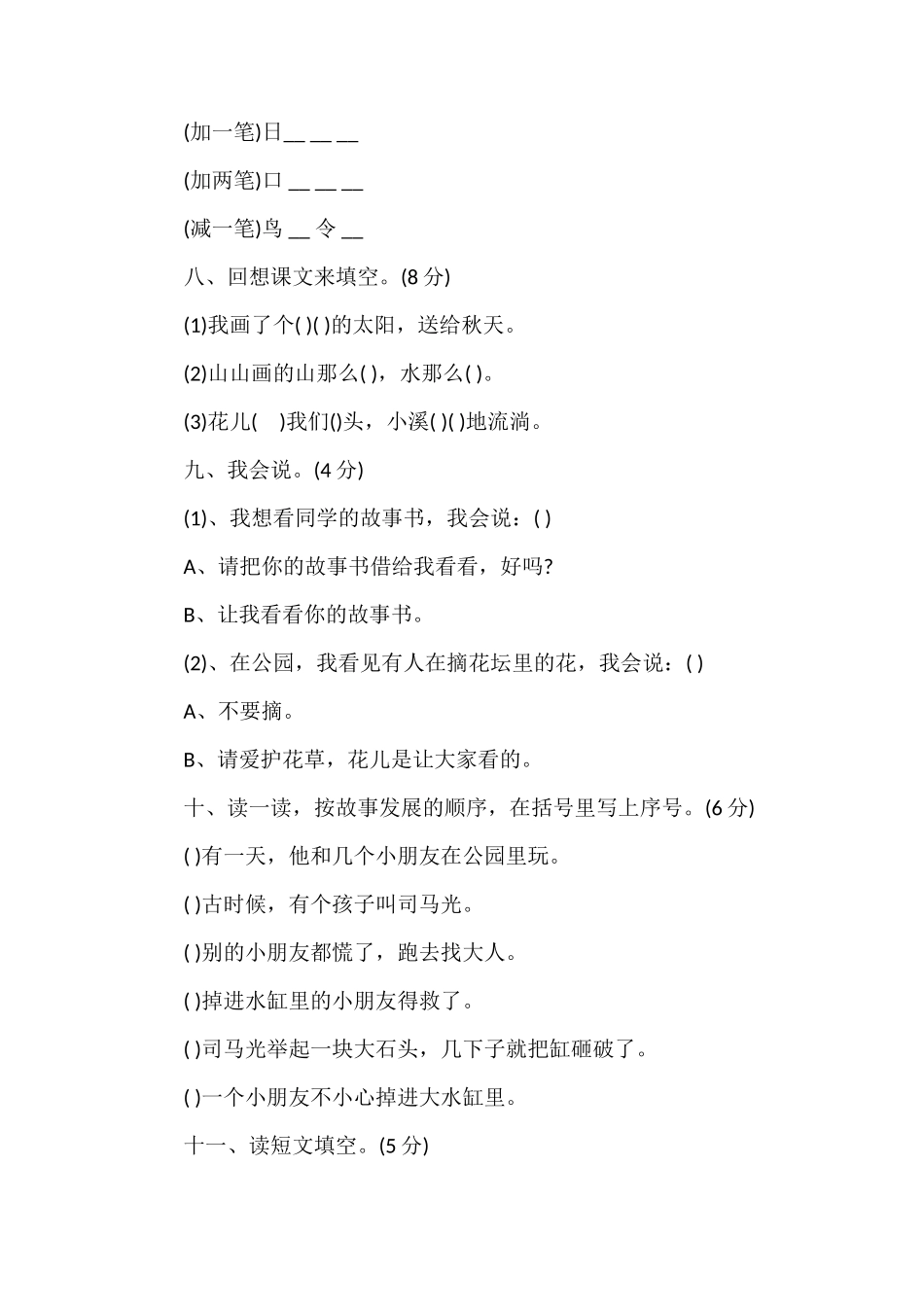 人教版一年级语文下册第三次月考试题_第3页