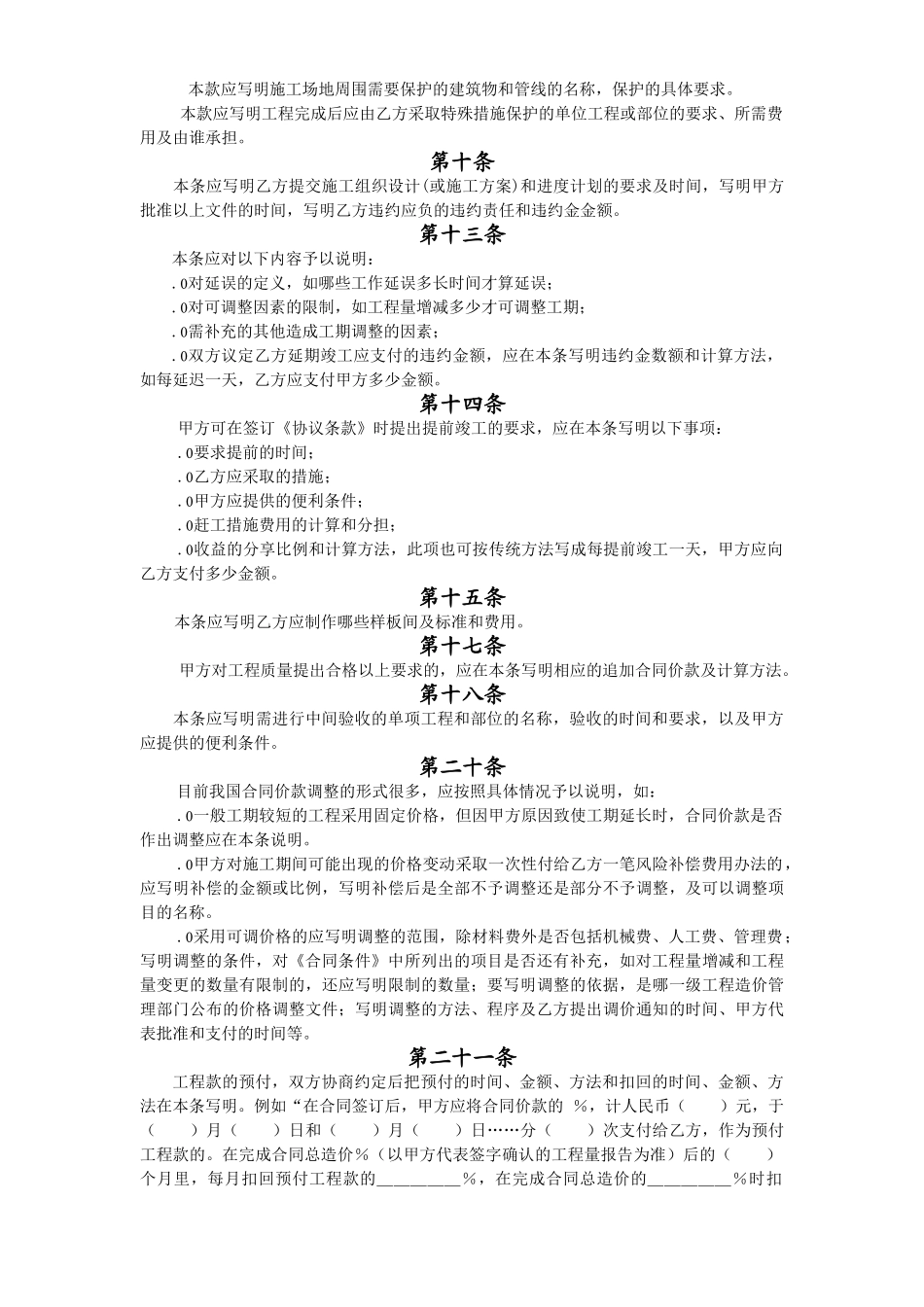 《建筑装饰工程施工合同》(甲种本)示范文本使用说明(DOC7页)_第3页