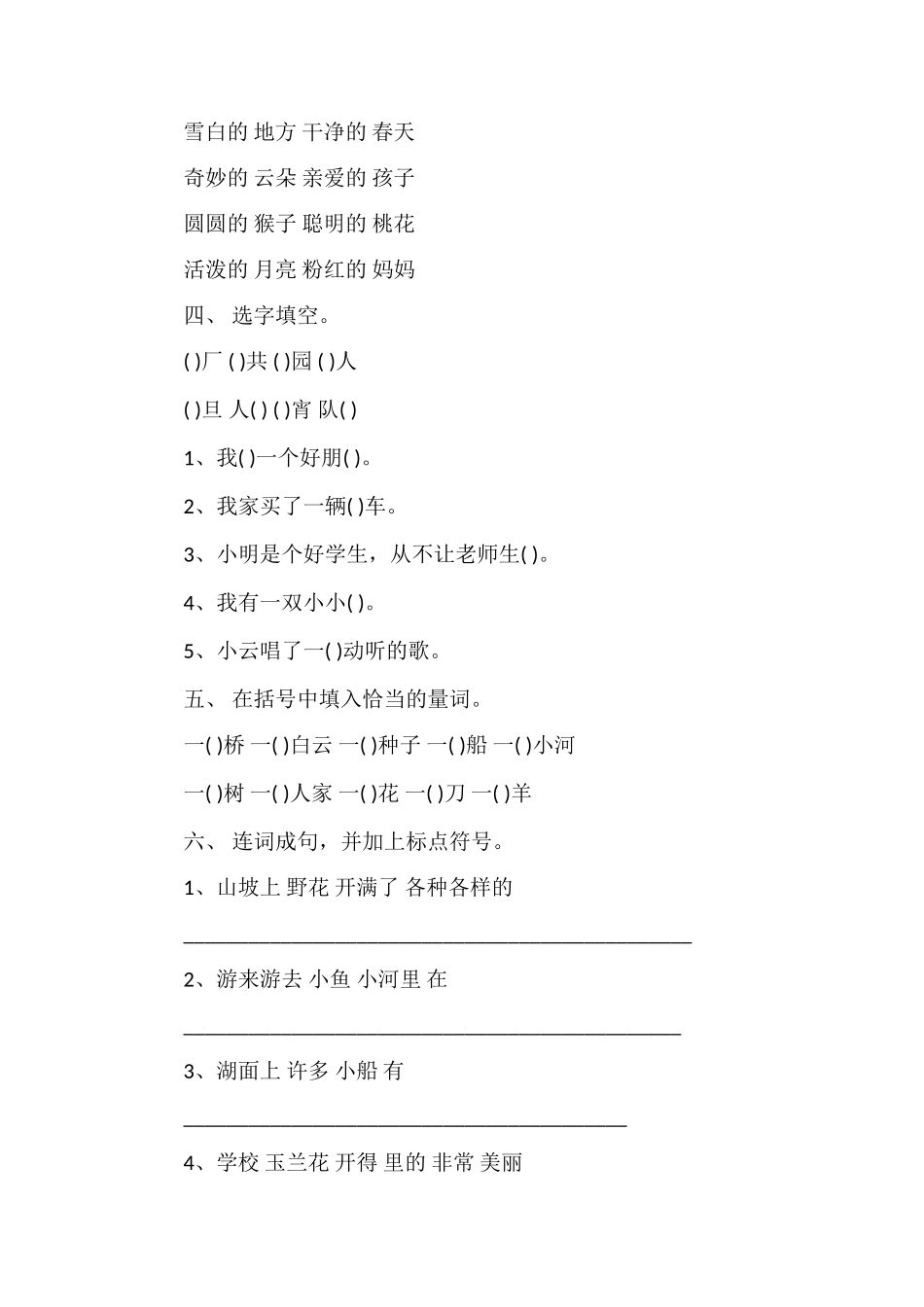 人教版小学一年级语文下册期末考试试题_第2页