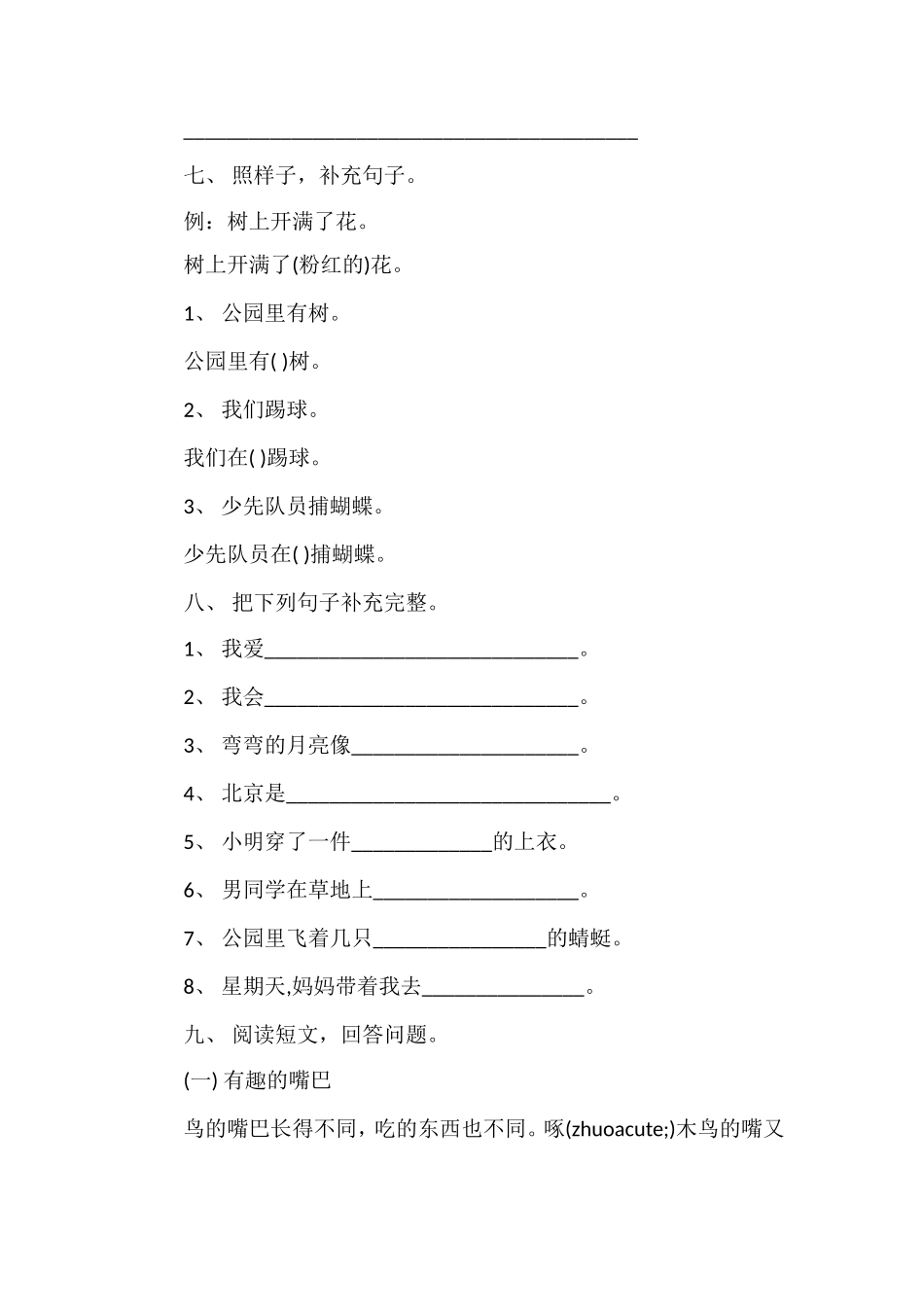 人教版小学一年级语文下册期末考试试题_第3页