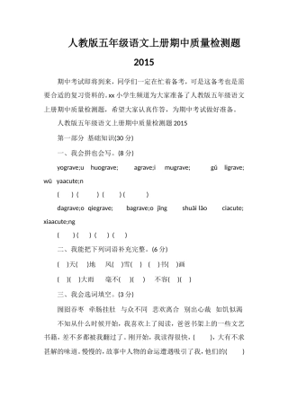 人教版五年级语文上册期中质量检测题