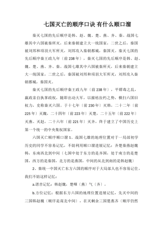 七国灭亡的顺序口诀有什么顺口溜