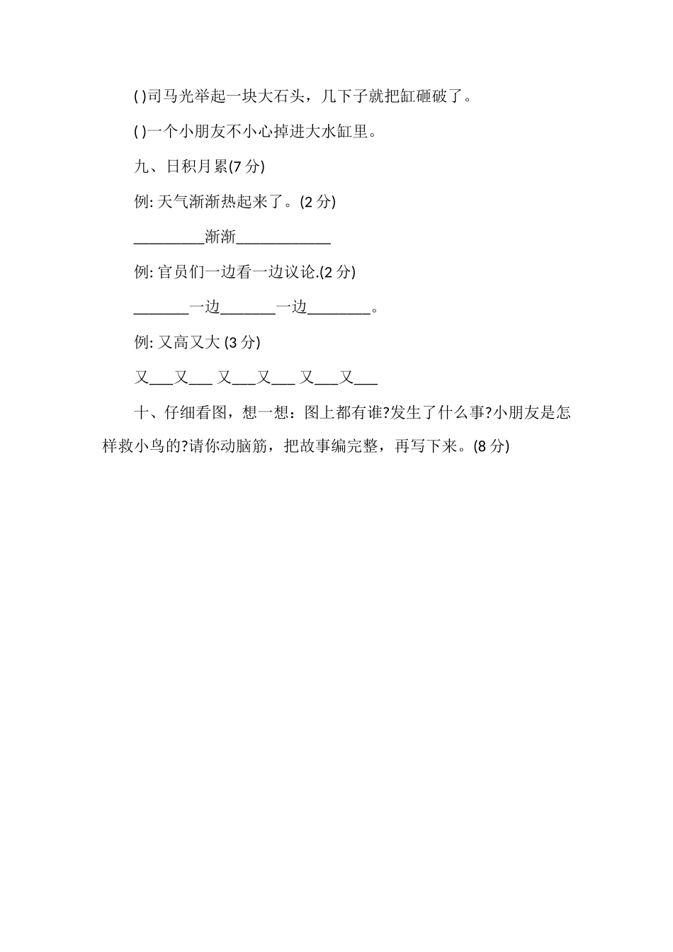 人教版一年级语文下册第五单元试卷_第3页