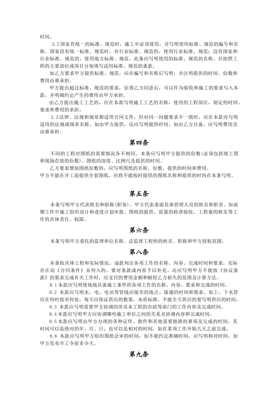 《建筑装饰工程施工合同》[甲种本] 示范文本使用说明_第2页