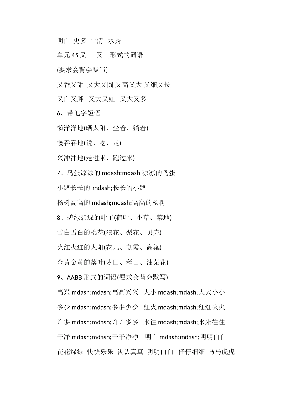 人教版一年级语文下册复习资料_第2页