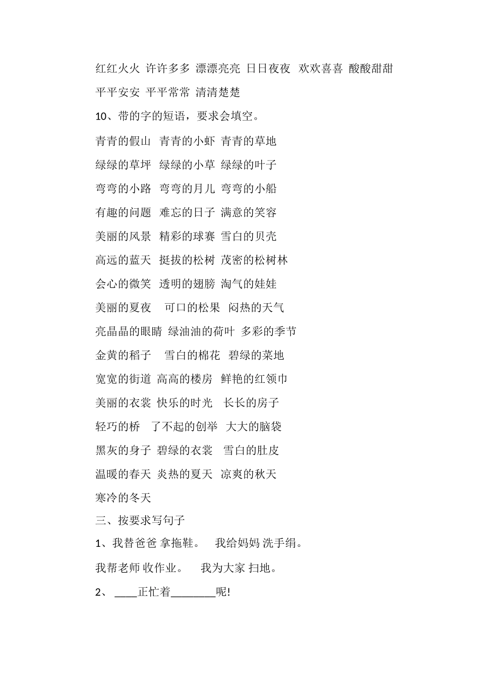 人教版一年级语文下册复习资料_第3页