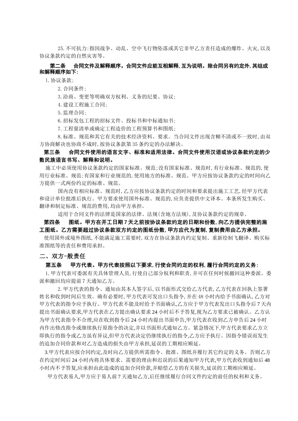 《建筑装饰工程施工合同》[甲种本]_第3页