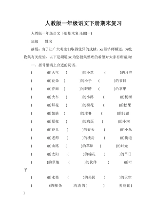 人教版一年级语文下册期末复习