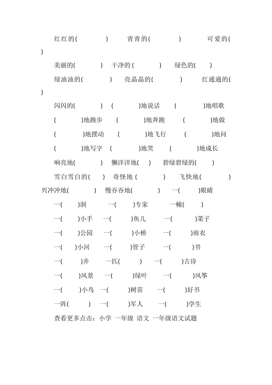 人教版一年级语文下册期末复习题_第2页
