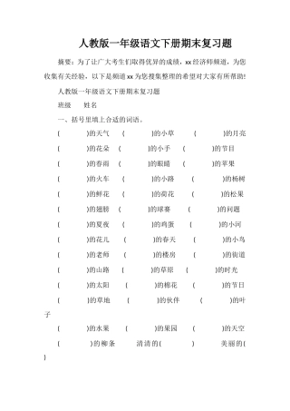 人教版一年级语文下册期末复习题