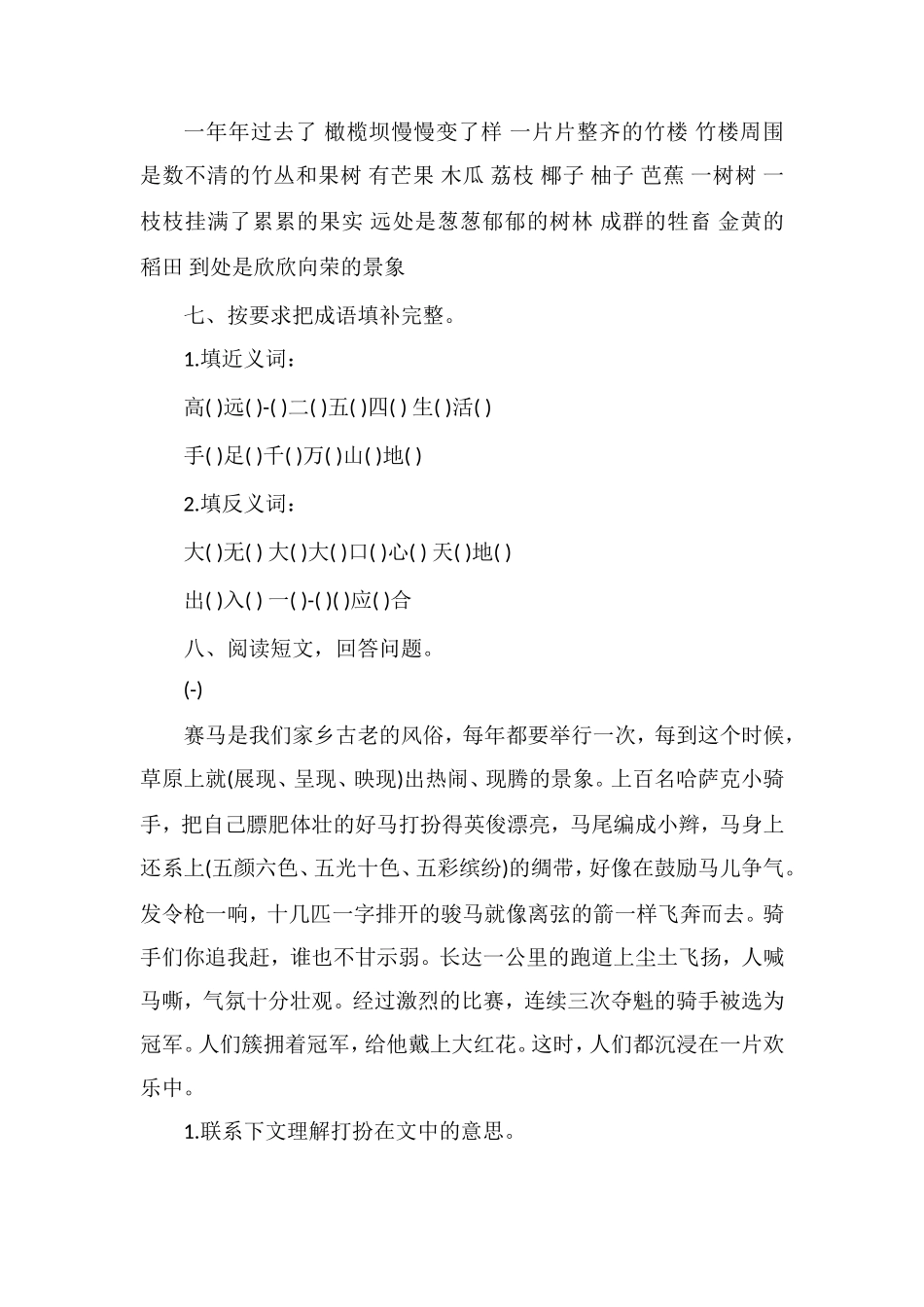 人教版五年级语文下册第二单元测试题_第2页