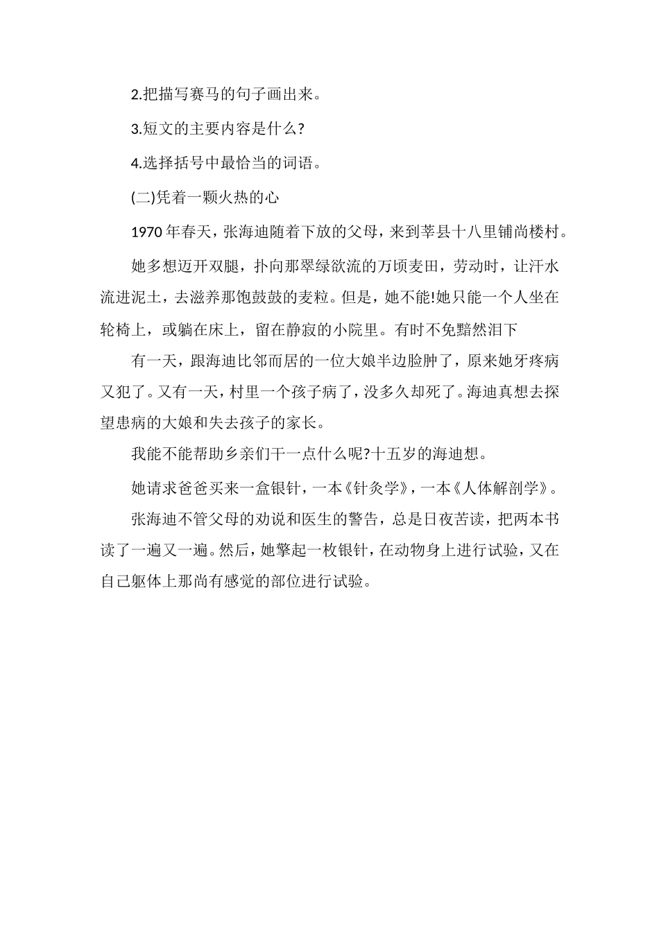人教版五年级语文下册第二单元测试题_第3页