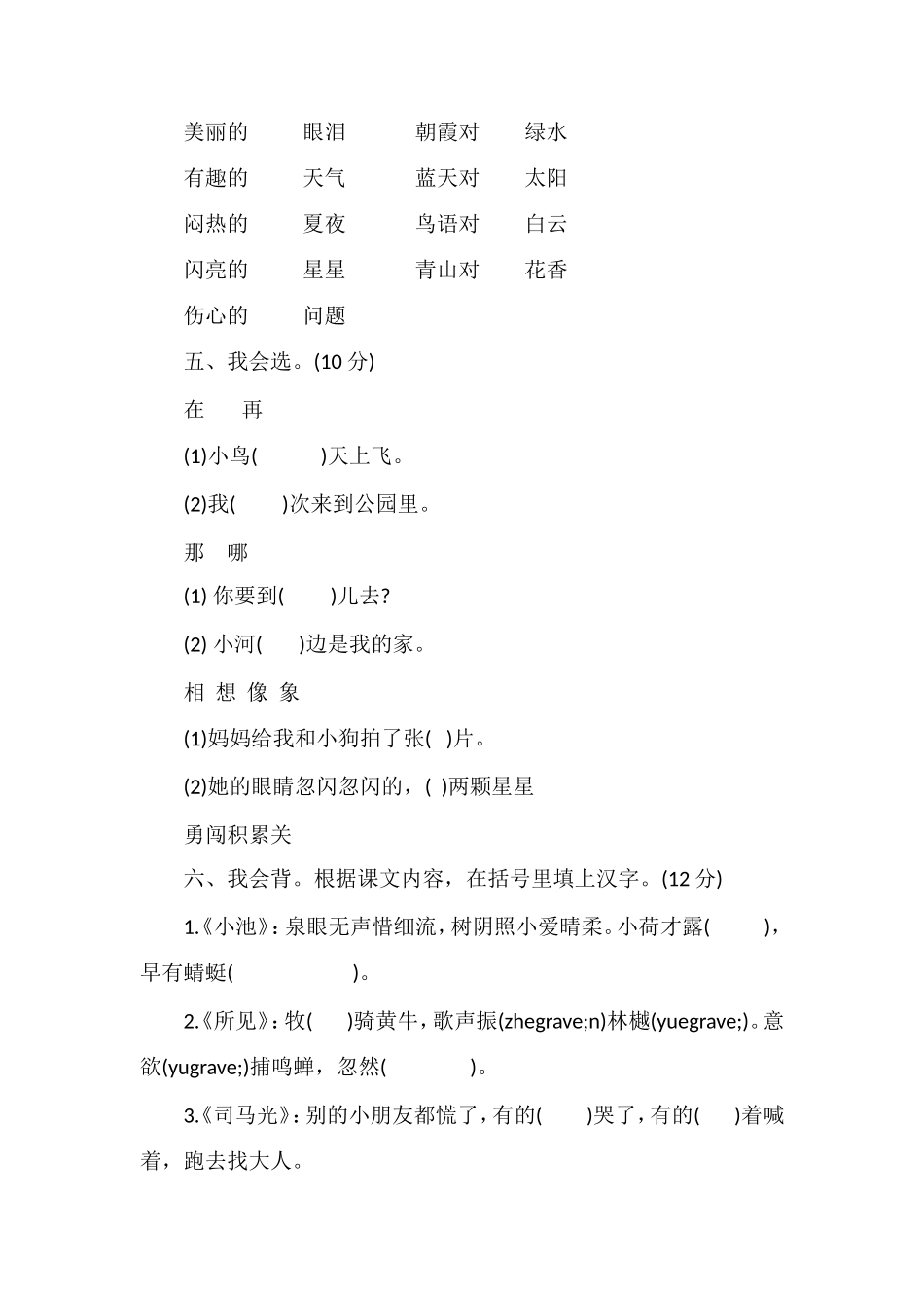 人教版一年级语文下册期末考试试卷_第2页