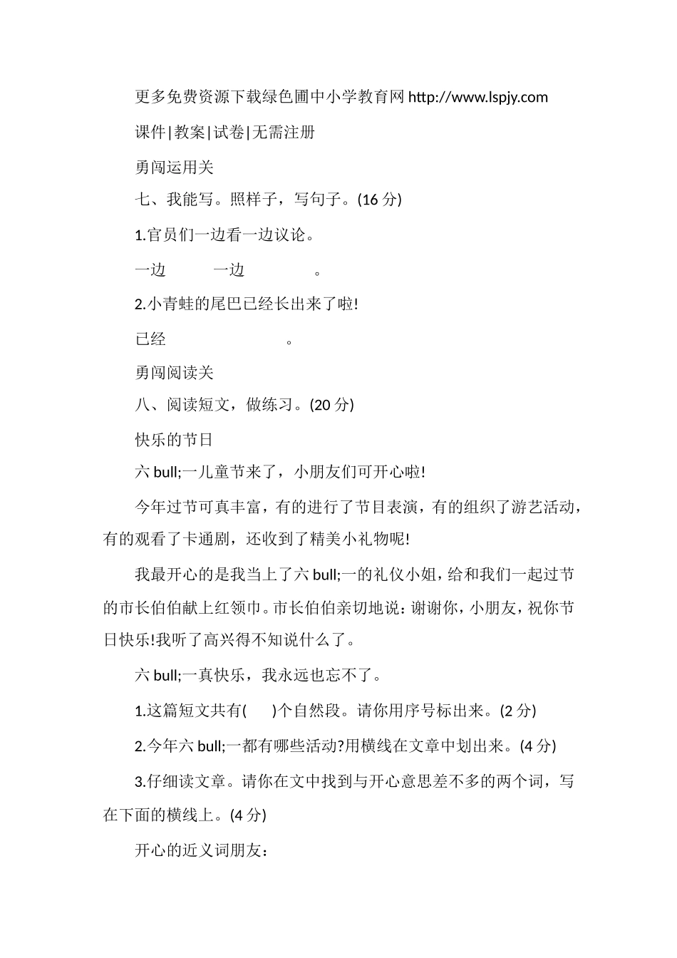 人教版一年级语文下册期末考试试卷_第3页