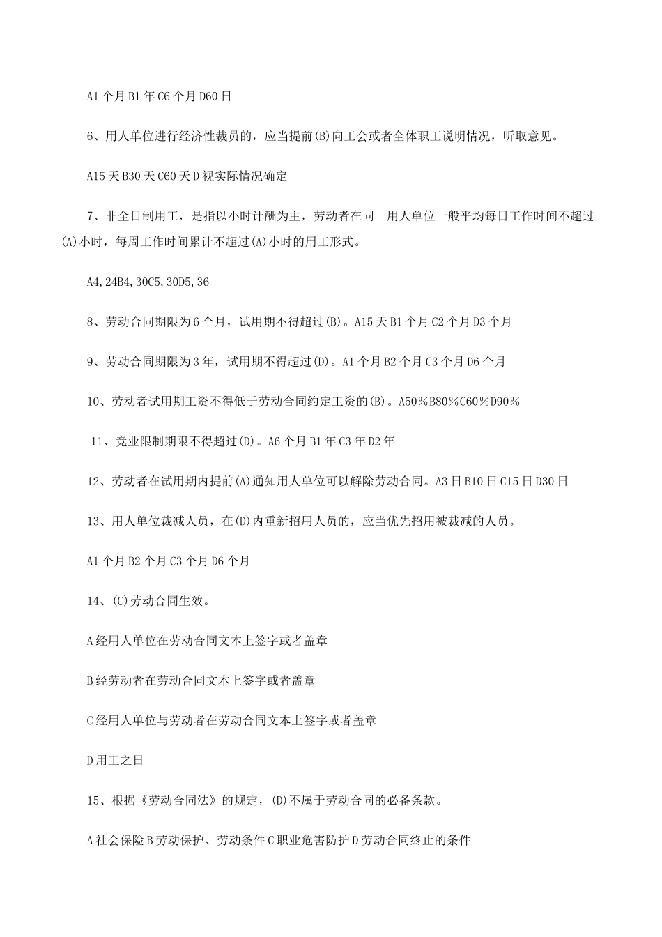 《劳动合同法》《就业促进法》_第2页