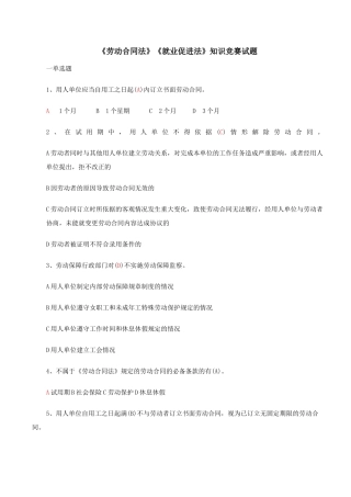 《劳动合同法》《就业促进法》
