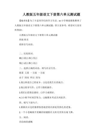 人教版五年级语文下册第六单元测试题