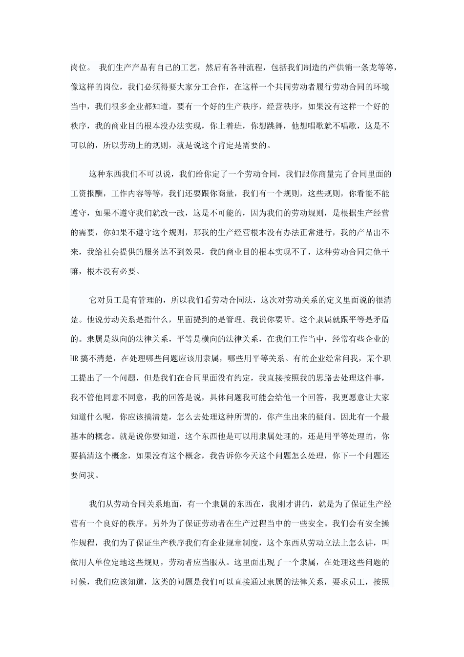 《劳动合同法》出新 企业如何应对)_第2页