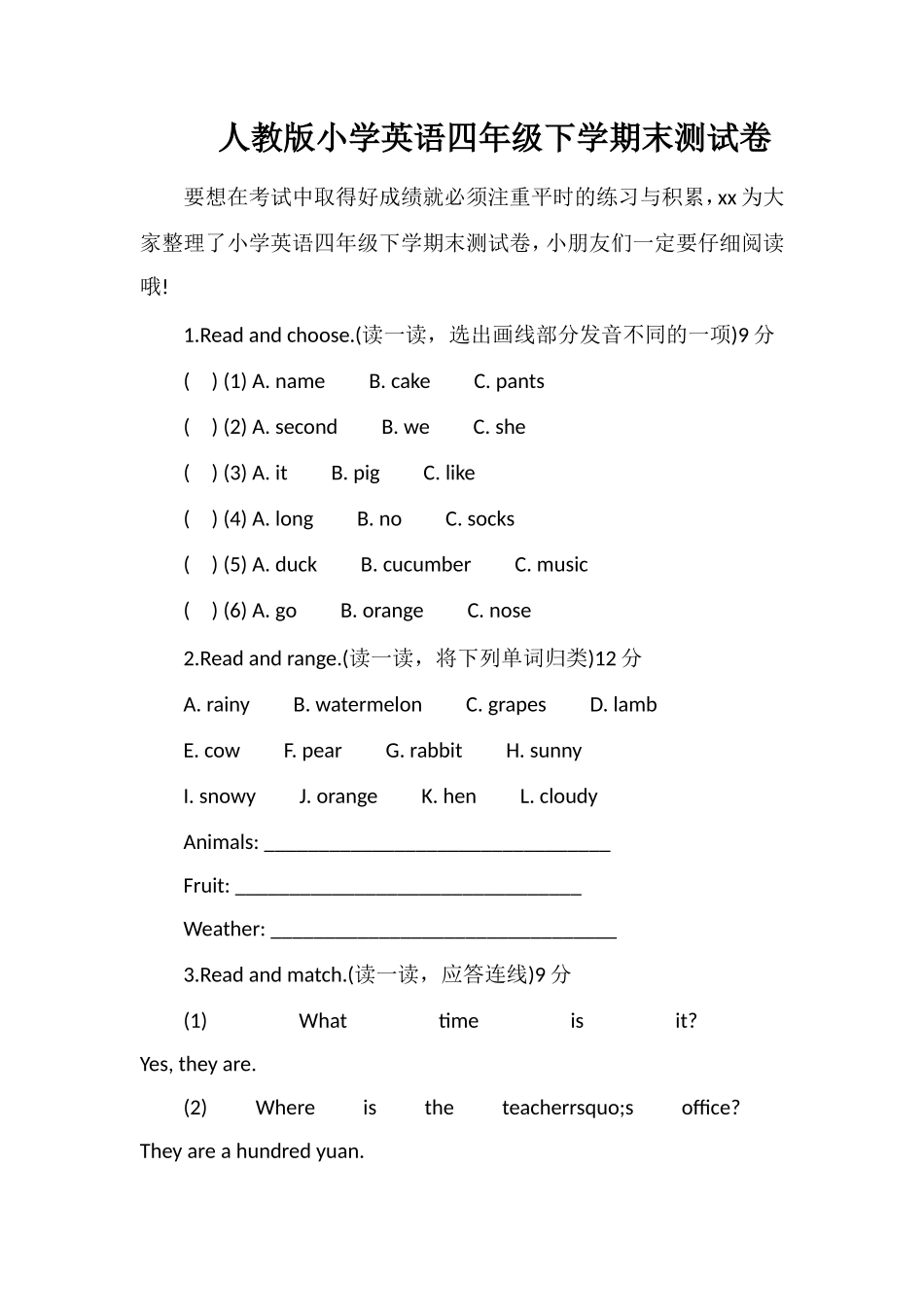 人教版小学英语四年级下学期末测试卷_第1页