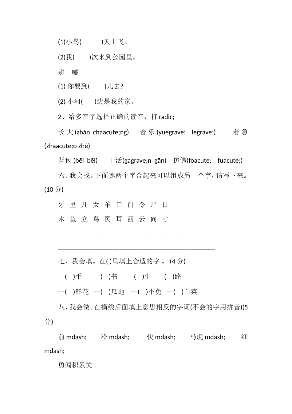 人教版一年级语文下册期末试题_第2页