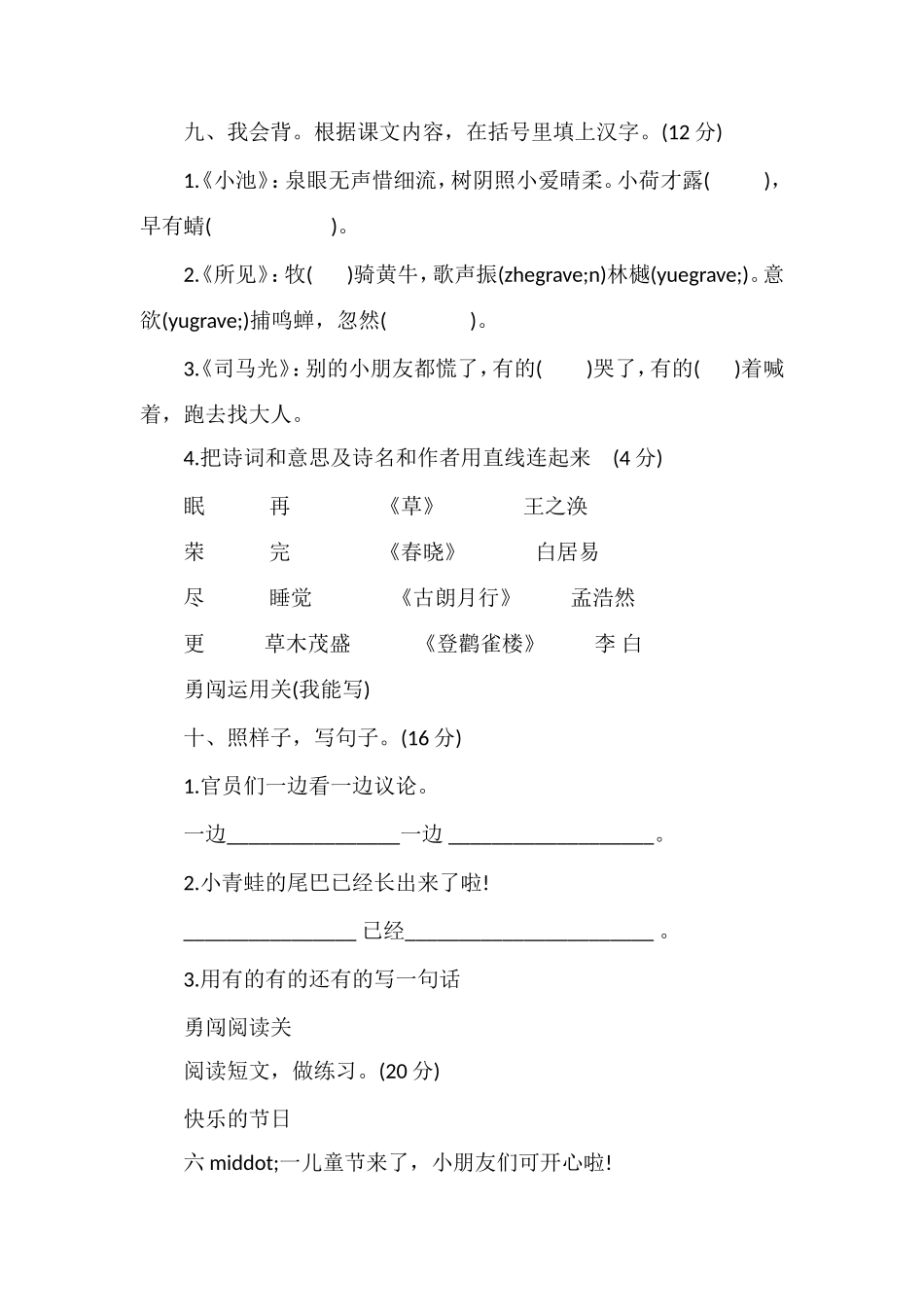 人教版一年级语文下册期末试题_第3页