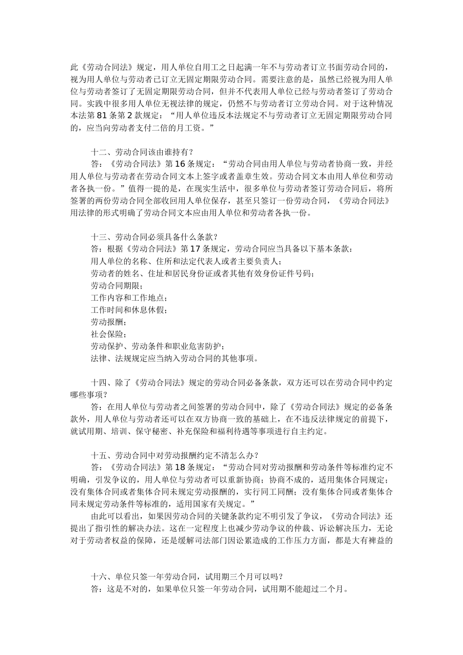 《劳动合同法》的一百条疑问_第3页