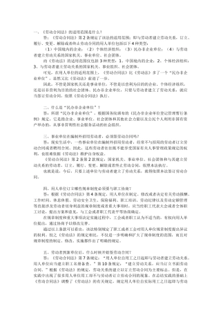 《劳动合同法》的一百条疑问