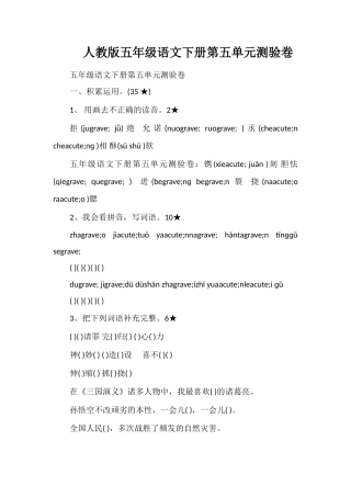 人教版五年级语文下册第五单元测验卷