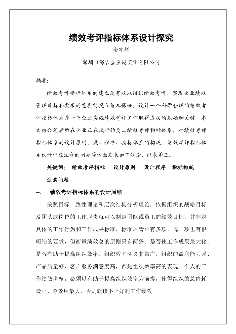 《劳动合同法》对企业用人机制的影响及应对_第1页