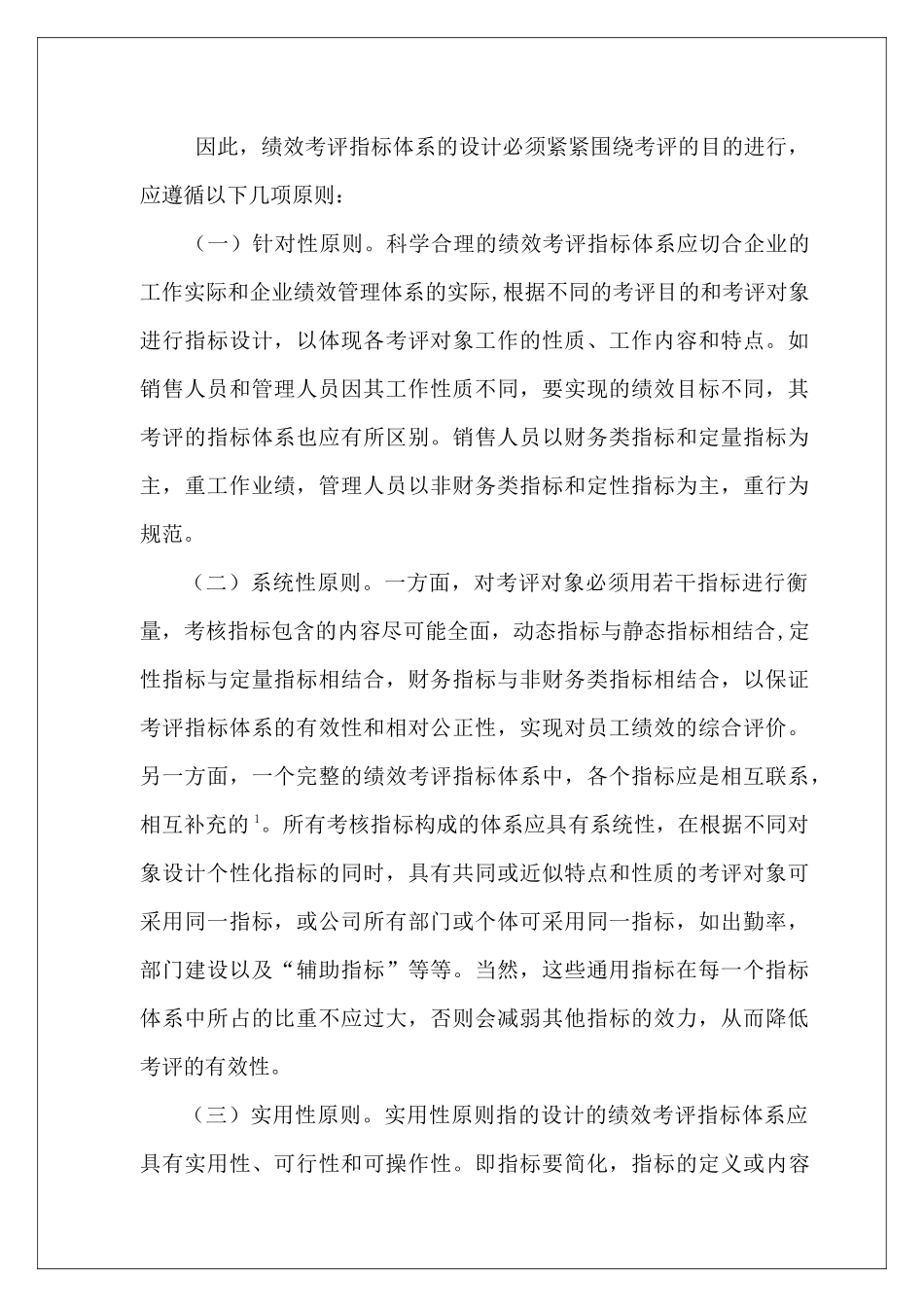 《劳动合同法》对企业用人机制的影响及应对_第2页