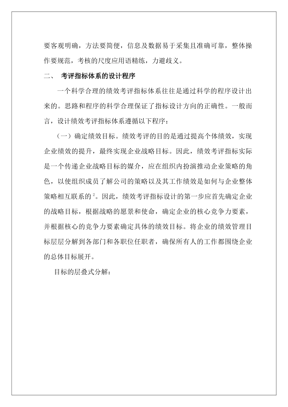 《劳动合同法》对企业用人机制的影响及应对_第3页