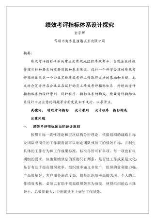 《劳动合同法》对企业用人机制的影响及应对