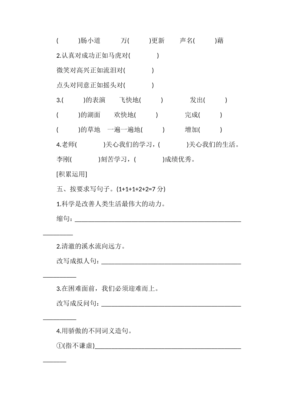人教版五年级语文下册期末试卷（含答案）_第2页