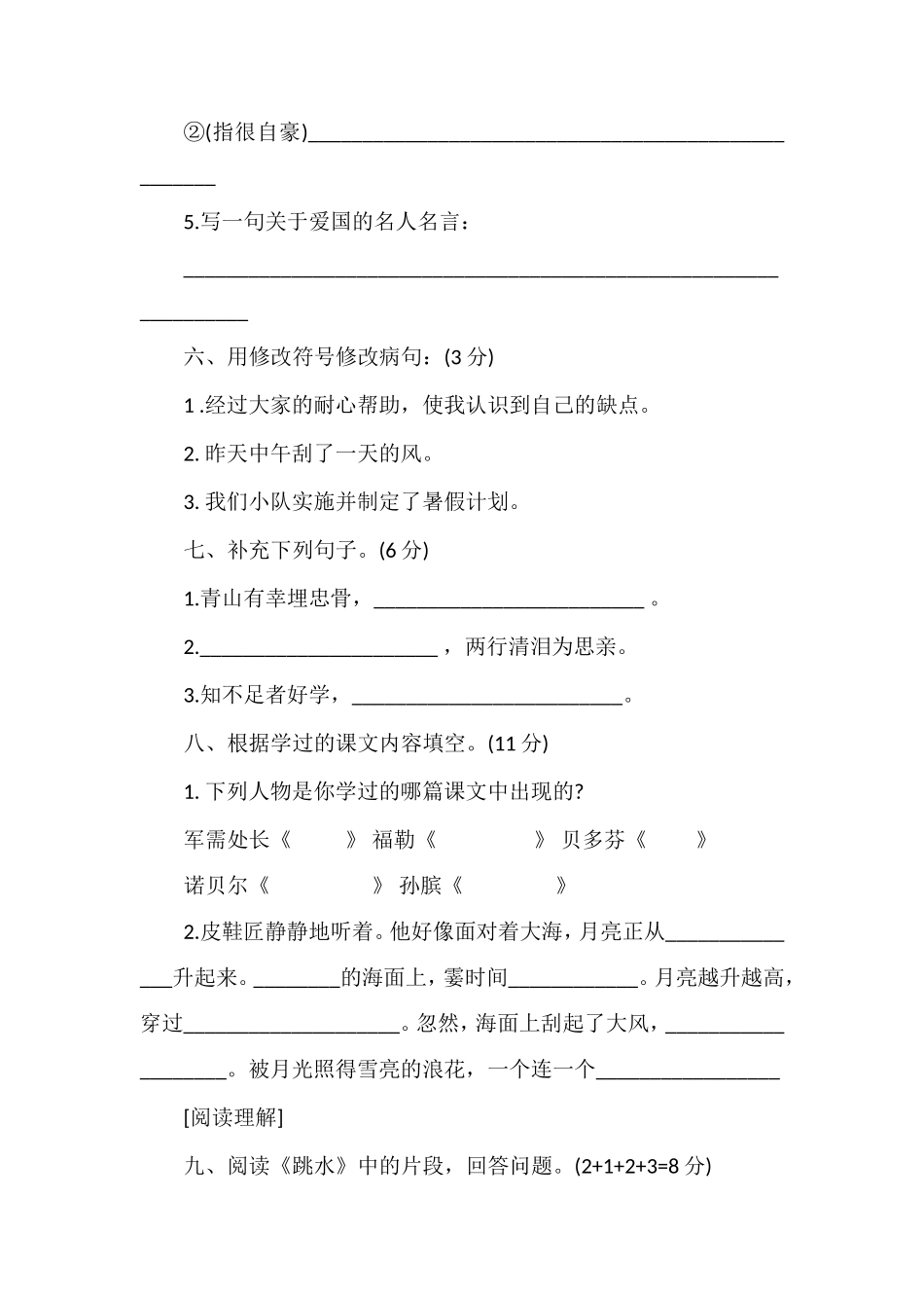 人教版五年级语文下册期末试卷（含答案）_第3页
