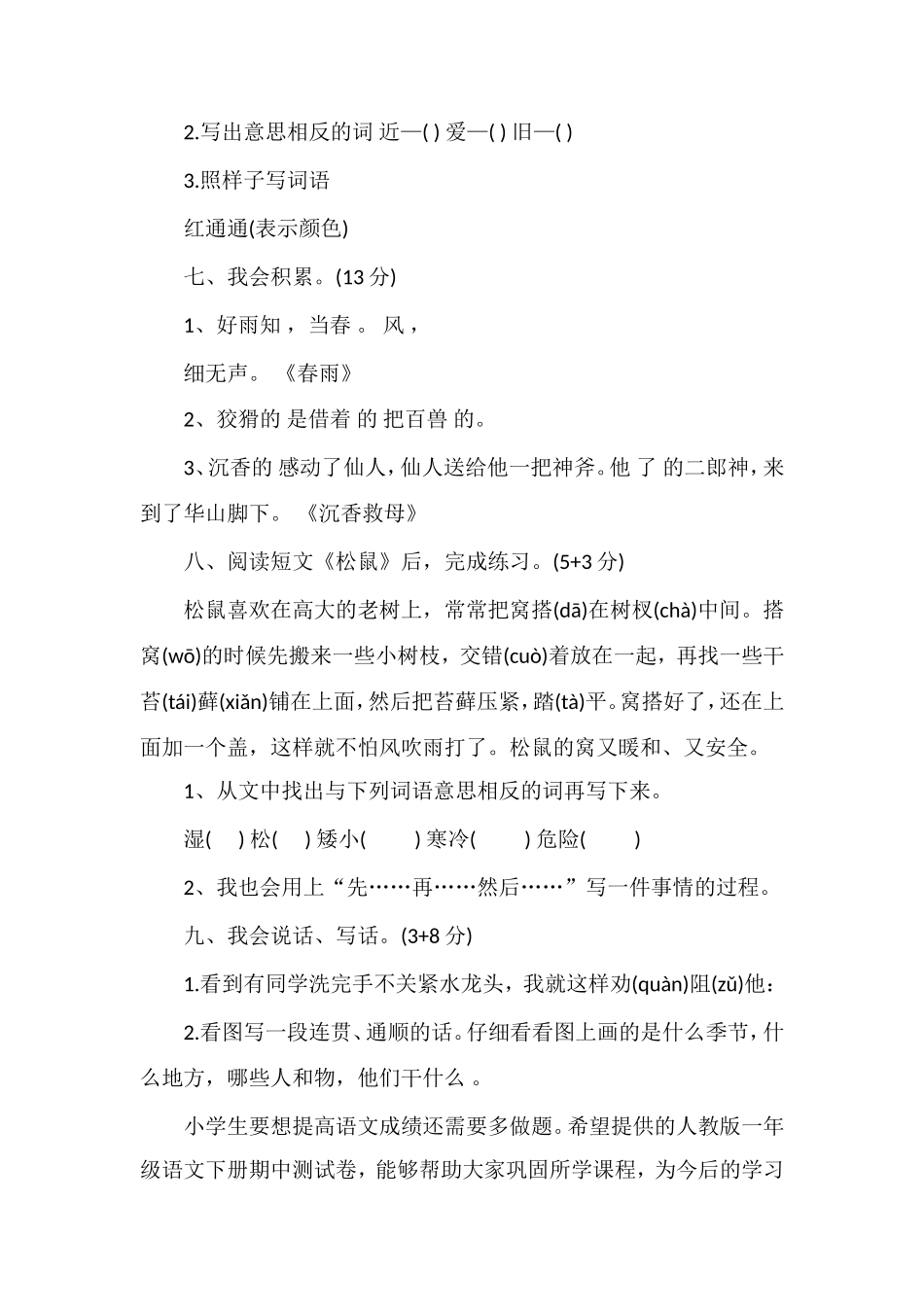 人教版一年级语文下册期中测试卷16_第2页