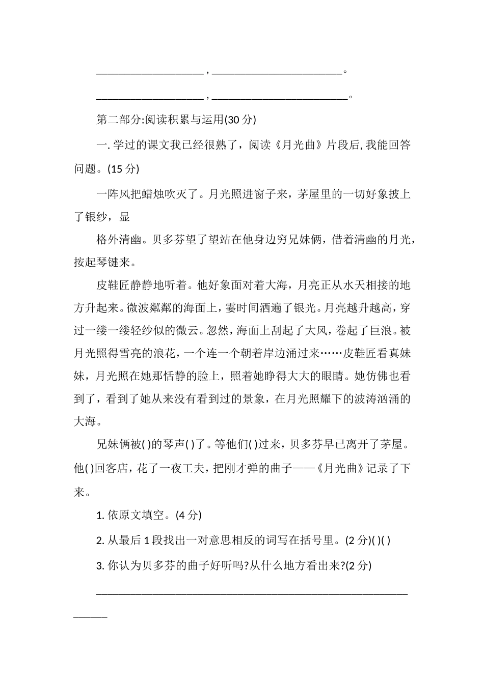 人教版五年级语文下册期中测试卷练习_第3页