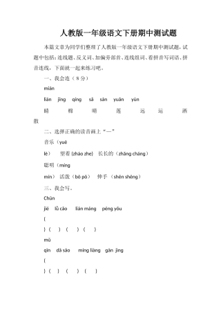 人教版一年级语文下册期中测试题