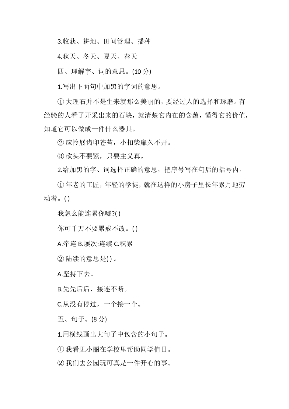 人教版五年级语文下册期中试卷_第2页