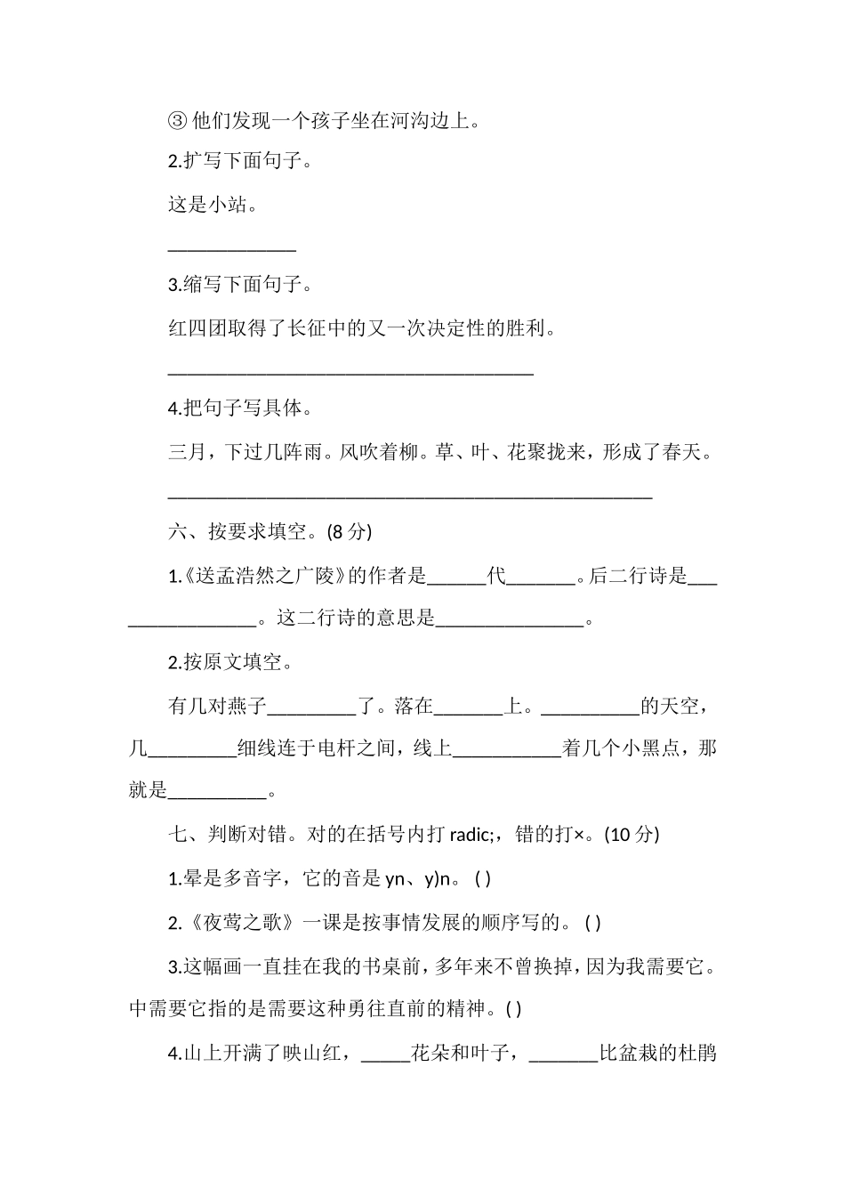 人教版五年级语文下册期中试卷_第3页