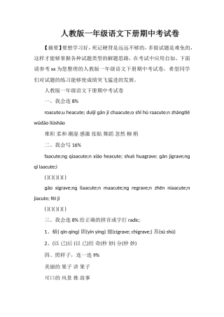 人教版一年级语文下册期中考试卷