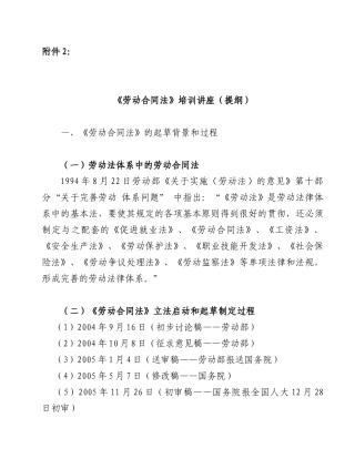 《劳动合同法》培训讲座（提纲）