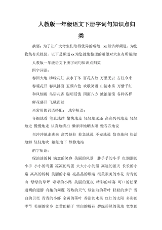 人教版一年级语文下册字词句知识点归类