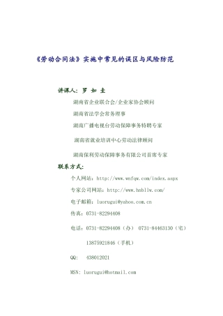 《劳动合同法》实施中误区与风险规避